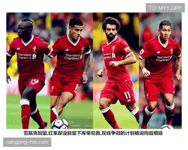 利物浦伤病问题持续加剧，对争冠形势产生阶段性影响