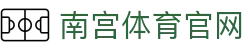 南宫体育(NG) - 南宫体育登录官网平台 - 网页访问技术支持入口